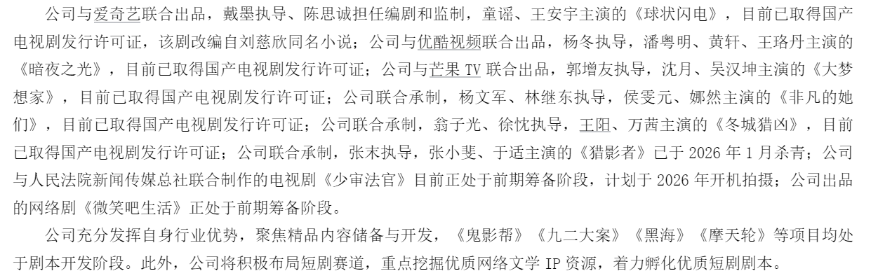 影投年报｜华谊兄弟财务爆雷启动预重整 中国电影靠补助掩盖主业亏损 北京文化栽在《封神2》上巨亏四亿