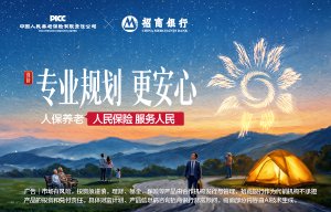 人保养老、招商银行携手共筑财富新篇