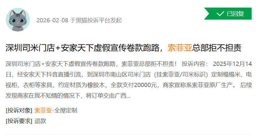 新浪财经黑猫投诉平台上的消费者投诉