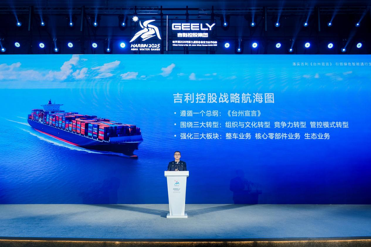 吉利“台州宣言”