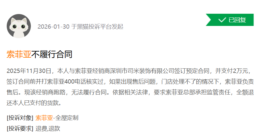 新浪财经黑猫投诉平台上的消费者投诉