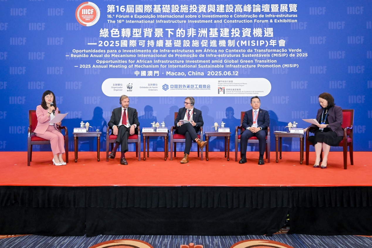 “MISIP赋能可持续基础设施开发”主题圆桌