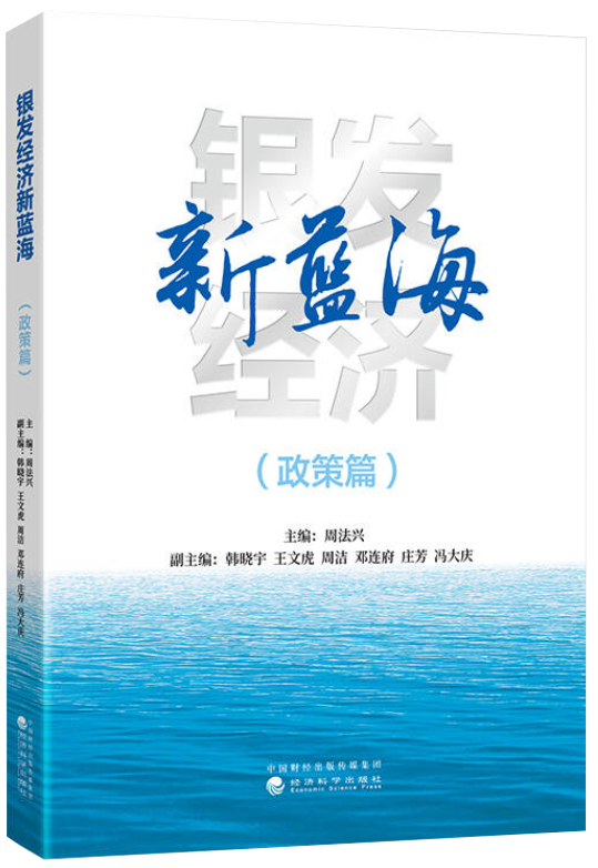 银发经济新蓝海（政策篇）