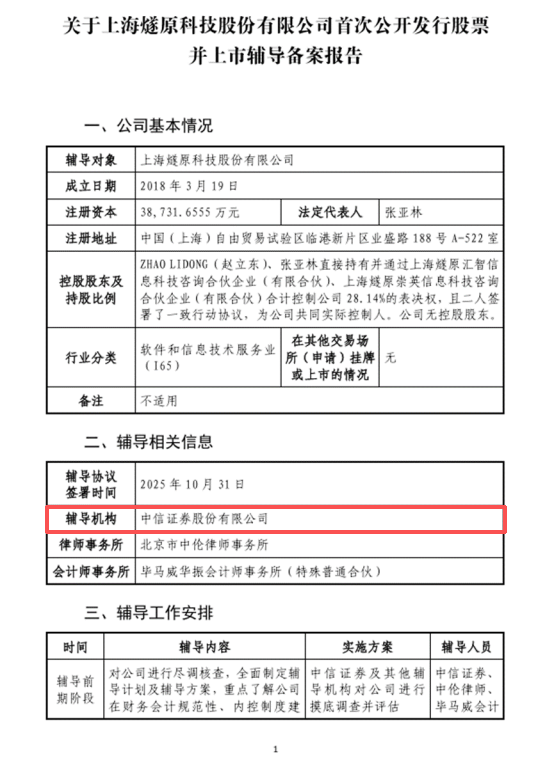 燧原科技IPO辅导机构由中金公司变为中信证券 前十月A股IPO中金保荐3家中信保荐9家 港股IPO中金25家中信18家