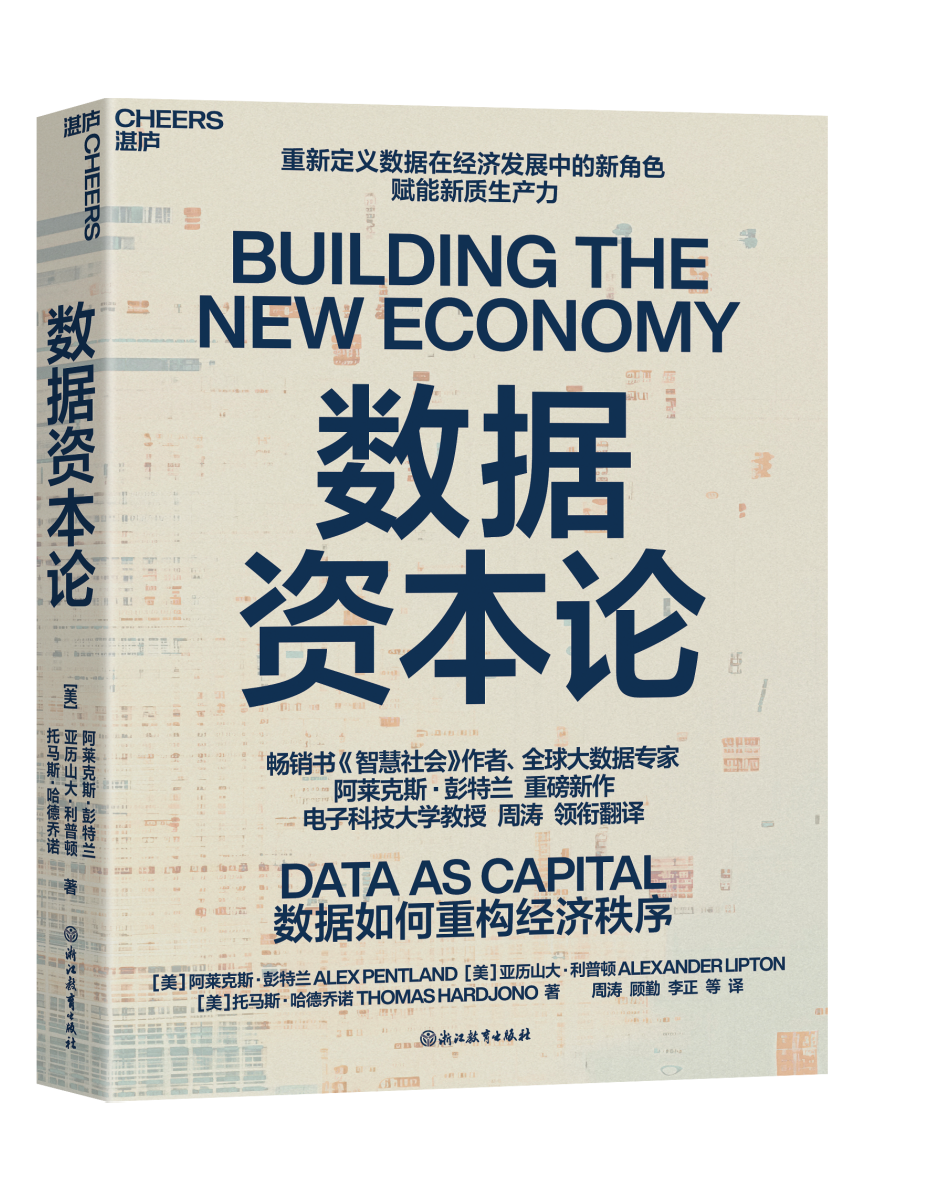 数据资本论