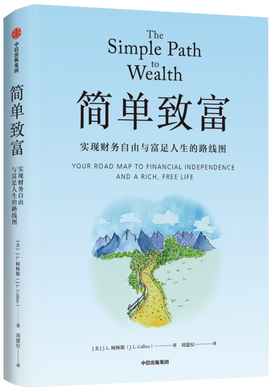 简单致富：实现财务自由与富足人生的路线图