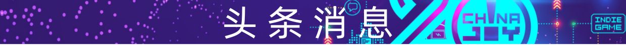 “相伴二十载，越来悦精彩”——2023 ChinaJoy