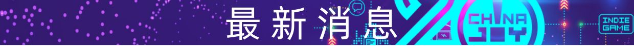 “相伴二十载，越来悦精彩”——2023 ChinaJoy