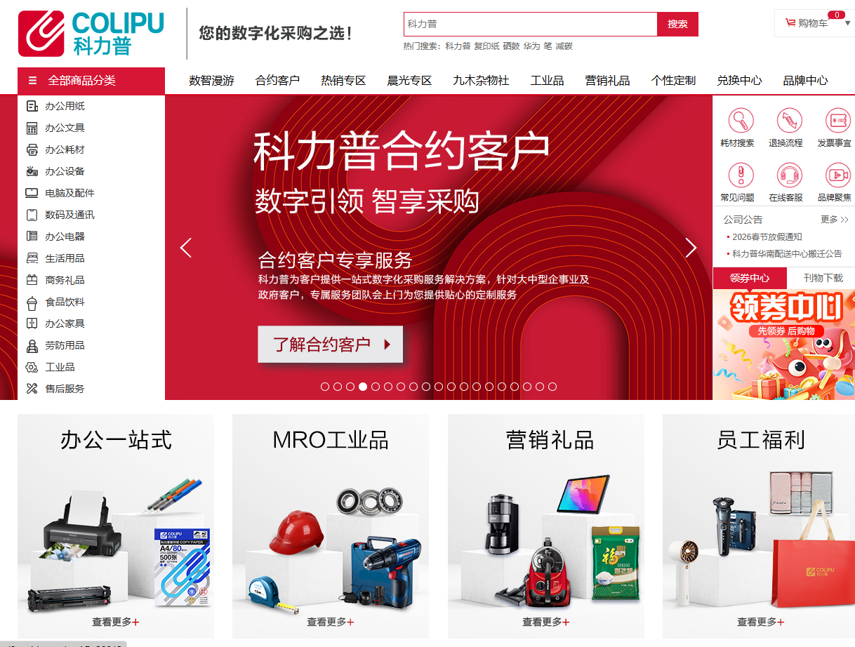 科力普官网