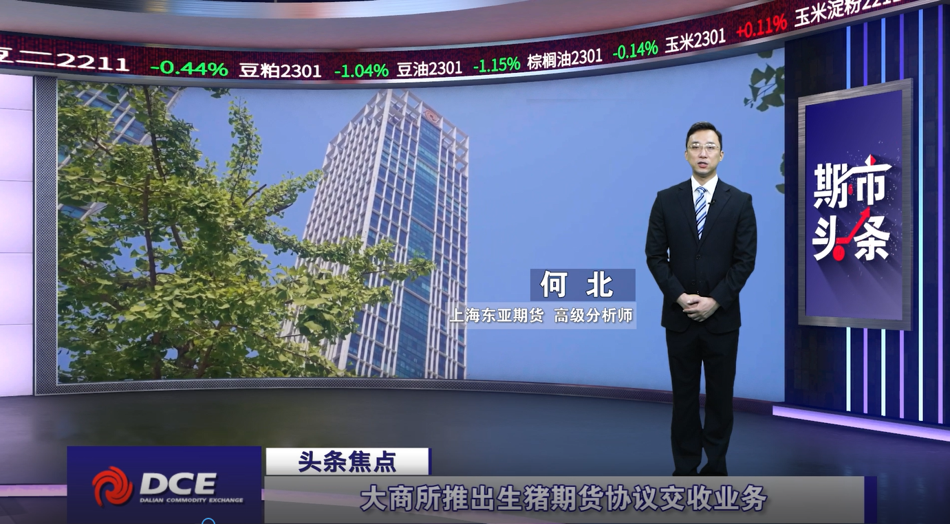 DCE一周市场观察20220930