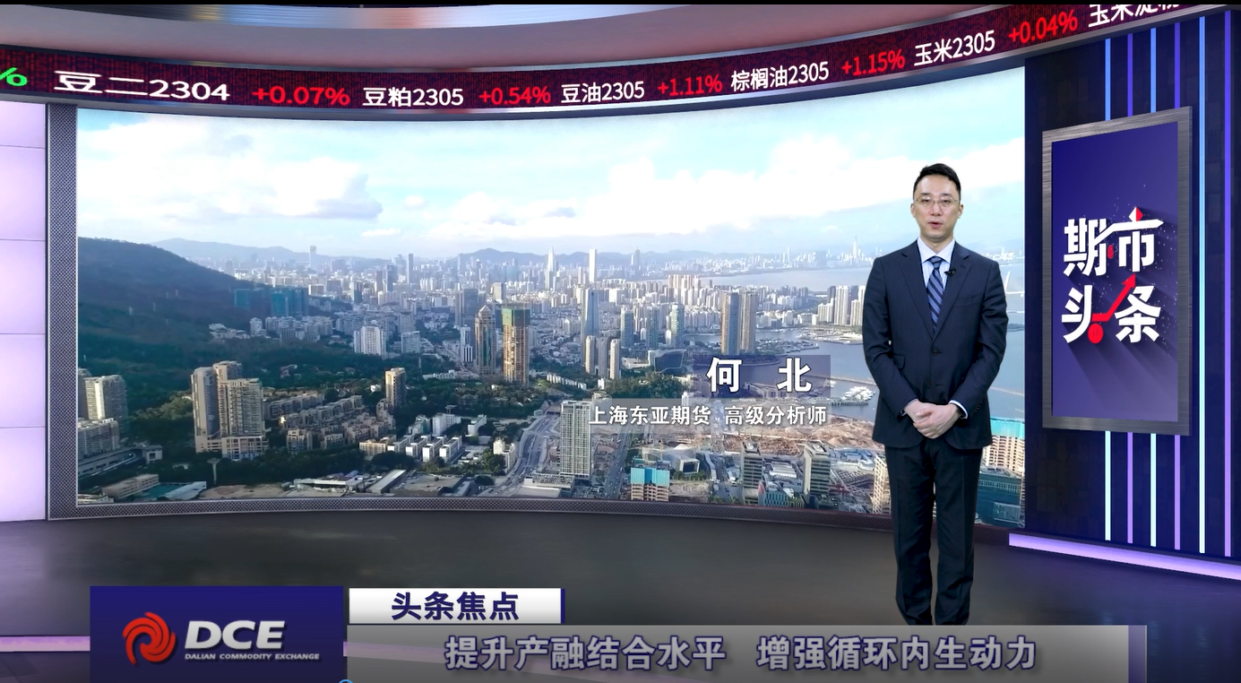 DCE一周市场观察20230303