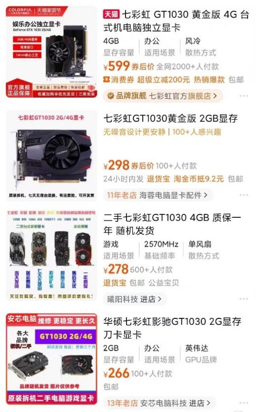 GT 1030产品价格（资料来源：购物网站）