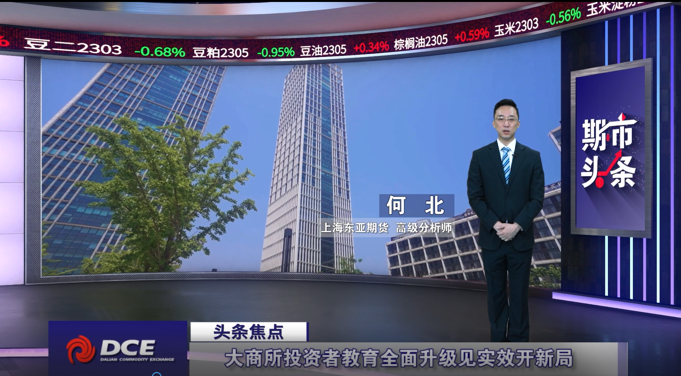 DCE一周市场观察20230120