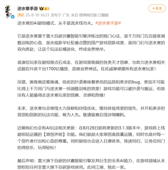 逆水寒手游微博