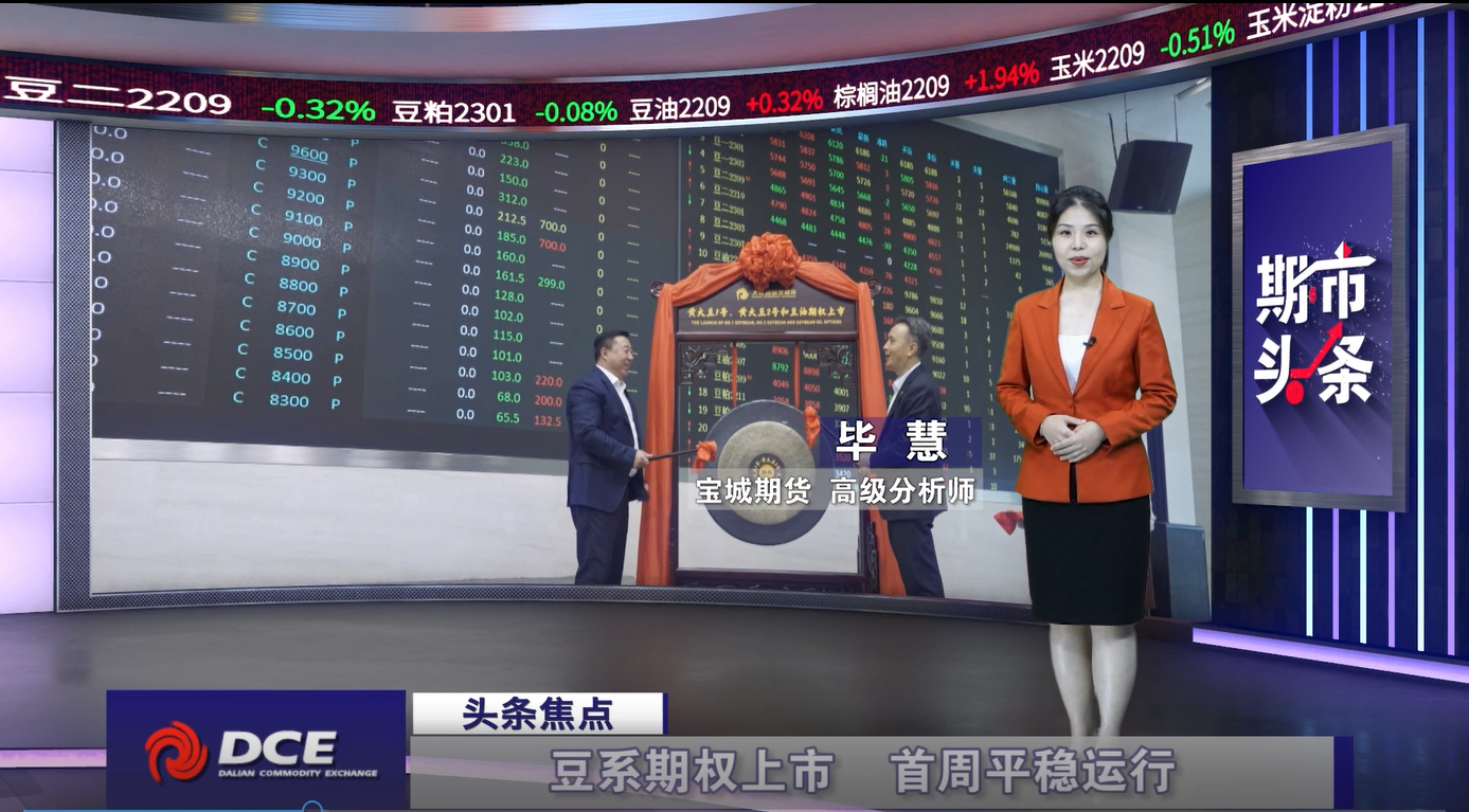 DCE一周市场观察20220812