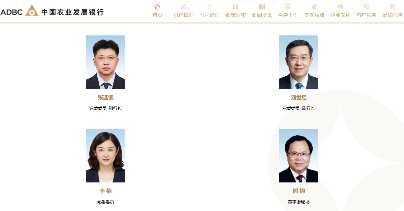 图源：中国农业发展银行