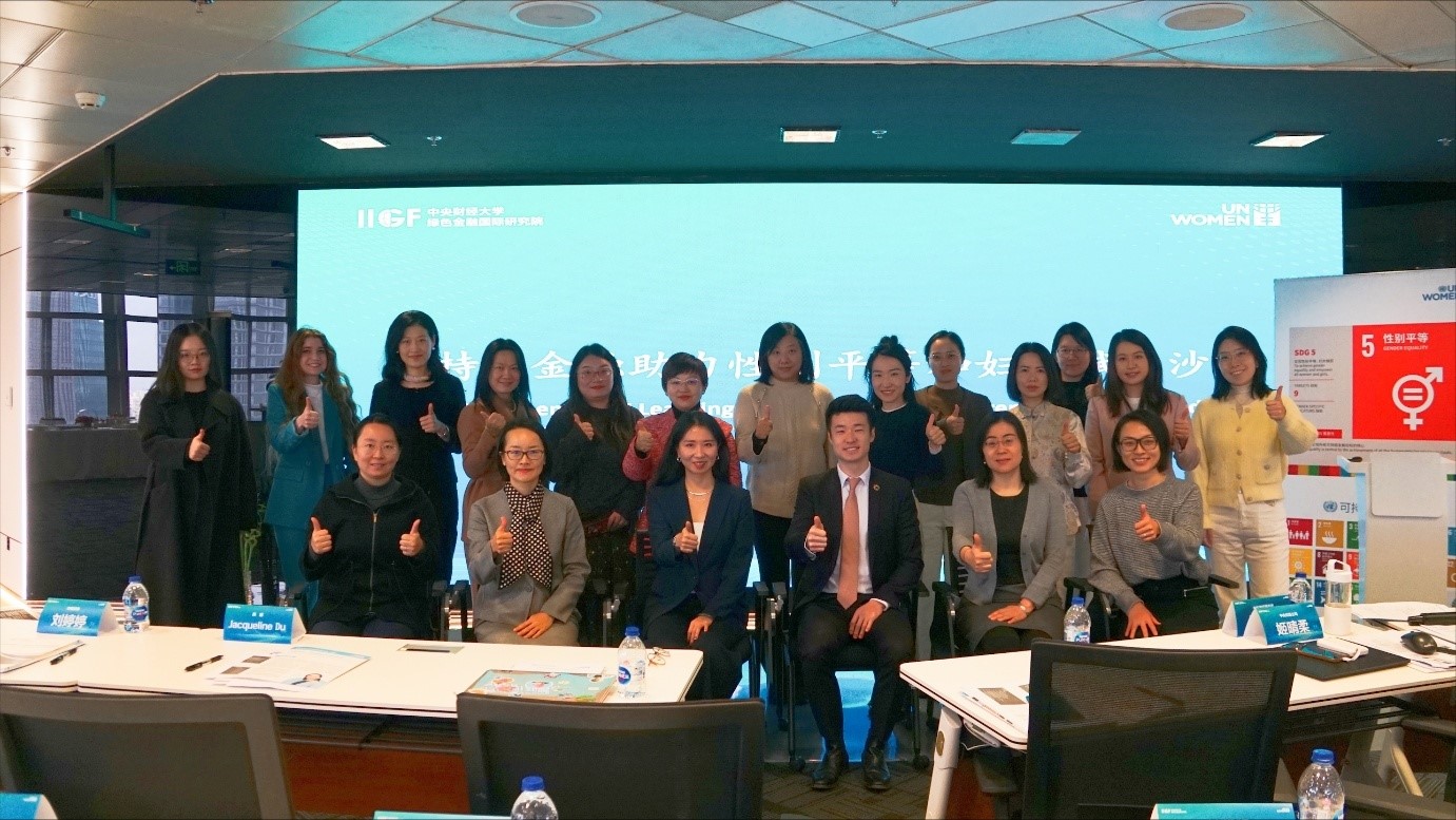 2024年12月联合国妇女署-IIGF可持续金融支持性别平等研讨沙龙嘉宾合影 （联合国妇女署中国办公室伙伴关系主管王楚乔、可持续金融专家徐青、性别平等投融资分析师李罗琪、金融机构、上市公司以及政府相关代表出席）©UN Women
