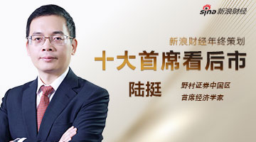 陆挺：二季度房地产调控或全面放松