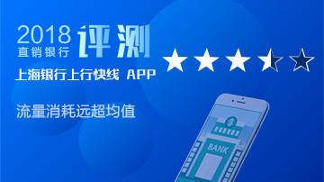 上海银行APP很任性 部分操作堪称龟速