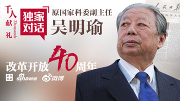 吴明瑜：我为邓小平起草科学大会讲话稿