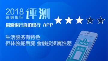 富滇银行APP金融投资属性差