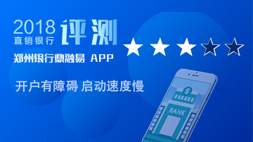 郑州银行开户有障碍 启动速度慢