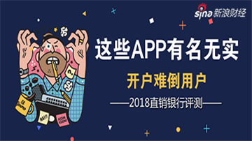 这些APP有名无实：开户难倒用户