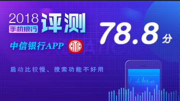 中信银行APP评测排名中游偏下