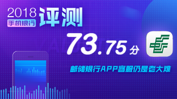 邮储银行APP排名垫底