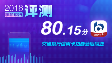 交通银行APP电量流量耗用大