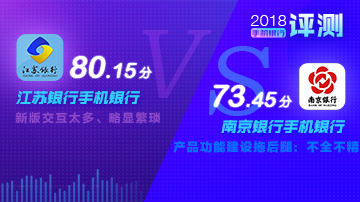 江苏银行Vs南京银行
