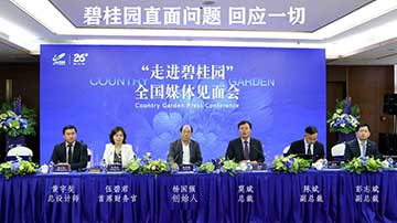 碧桂园发布会：直面问题 回应一切