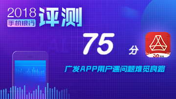 广发APP用户遇问题难寻觅良路