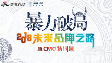暴力破局 2018 CMO特训营