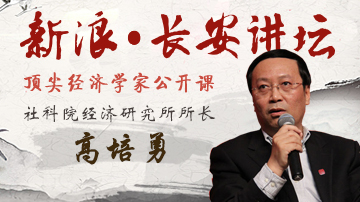 高培勇：直面隐性税收