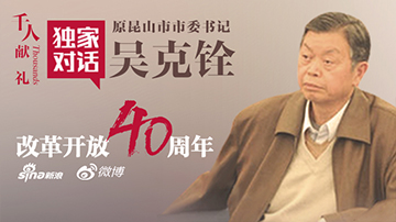昆山为何被称为“中国第一县”？