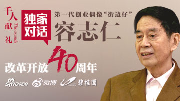 容志仁：从待业知青到创业明星