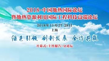 中国石化：大力发展地热