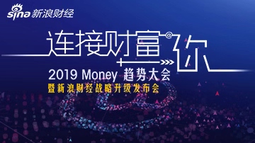 2019Money+趋势大会