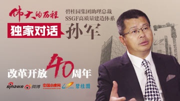 孙军：打造房屋智造时代