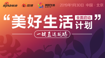 与美好生活计划一起遇见美好
