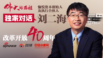 刘二海投资秘籍：“面向根据地”法则