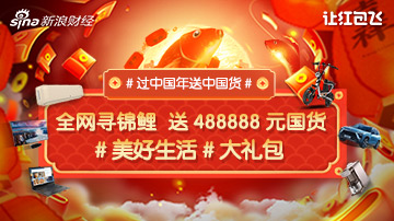 寻国货锦鲤 承包一年美好生活
