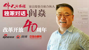 中国第一代VC“养成记”