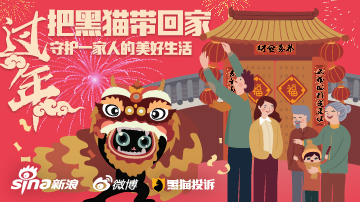 春节维权投诉上黑猫