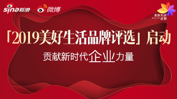 一起发现身边的美好生活品牌