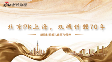 北京PK上海，双城纠缠70年