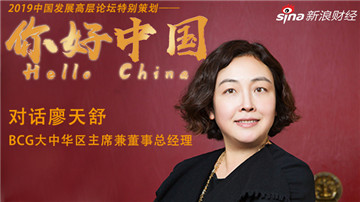 对话BCG廖天舒：转型要成为企业的常态