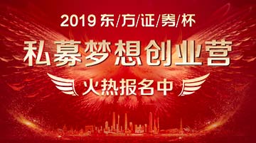 私募追梦路 成就你 发现你