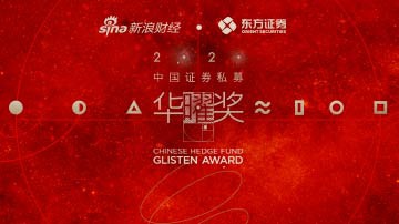 中国证券私募华曜奖开始接受参评